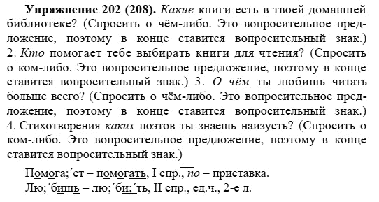 Практика, 5 класс, А.Ю. Купалова, 2007-2010, задание: 202(208)