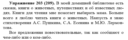 Практика, 5 класс, А.Ю. Купалова, 2007-2010, задание: 203(209)