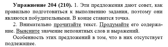 Практика, 5 класс, А.Ю. Купалова, 2007-2010, задание: 204(210)