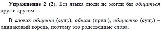 Практика, 5 класс, А.Ю. Купалова, 2007-2010, задание: 2(2)