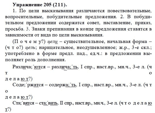Практика, 5 класс, А.Ю. Купалова, 2007-2010, задание: 205(211)