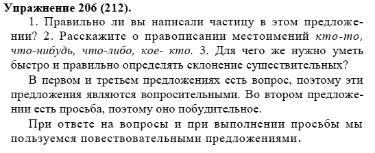 Практика, 5 класс, А.Ю. Купалова, 2007-2010, задание: 206(212)