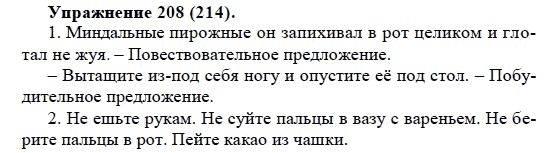 Практика, 5 класс, А.Ю. Купалова, 2007-2010, задание: 208(214)