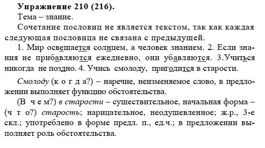Практика, 5 класс, А.Ю. Купалова, 2007-2010, задание: 210(216)