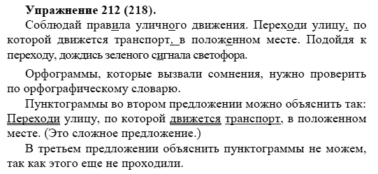 Практика, 5 класс, А.Ю. Купалова, 2007-2010, задание: 212(218)