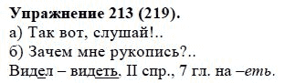Практика, 5 класс, А.Ю. Купалова, 2007-2010, задание: 213(219)