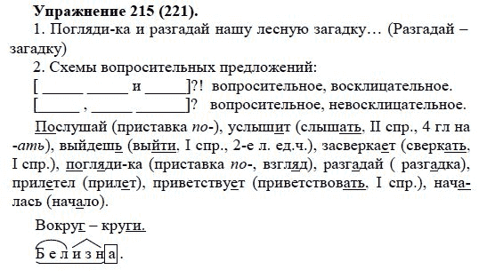 Практика, 5 класс, А.Ю. Купалова, 2007-2010, задание: 215(221)