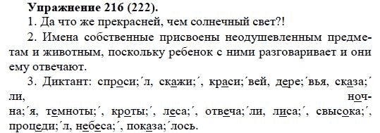 Практика, 5 класс, А.Ю. Купалова, 2007-2010, задание: 216(222)