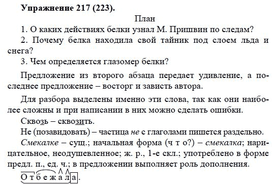Практика, 5 класс, А.Ю. Купалова, 2007-2010, задание: 217(223)