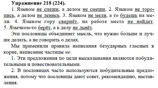 Практика, 5 класс, А.Ю. Купалова, 2007-2010, задание: 218(224)