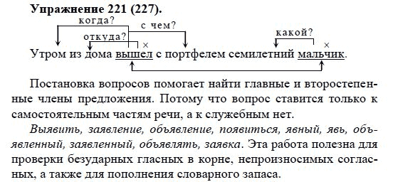 Практика, 5 класс, А.Ю. Купалова, 2007-2010, задание: 221(227)
