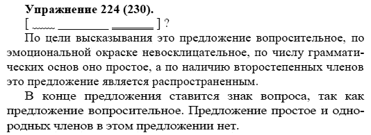 Практика, 5 класс, А.Ю. Купалова, 2007-2010, задание: 224(230)