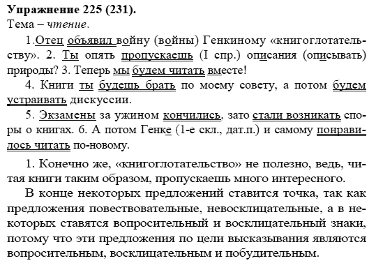 Практика, 5 класс, А.Ю. Купалова, 2007-2010, задание: 225(231)
