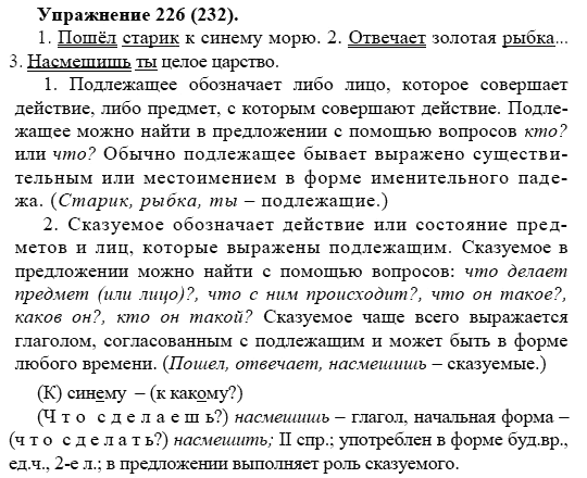 Практика, 5 класс, А.Ю. Купалова, 2007-2010, задание: 226(232)