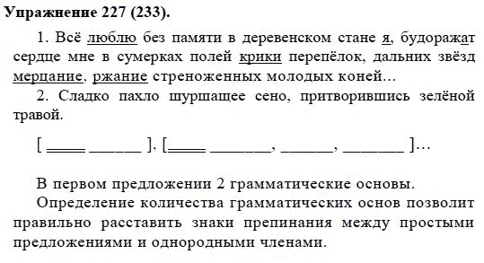 Практика, 5 класс, А.Ю. Купалова, 2007-2010, задание: 227(233)
