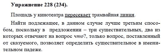 Практика, 5 класс, А.Ю. Купалова, 2007-2010, задание: 228(234)