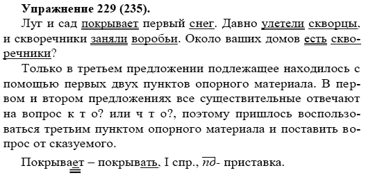 Практика, 5 класс, А.Ю. Купалова, 2007-2010, задание: 229(235)