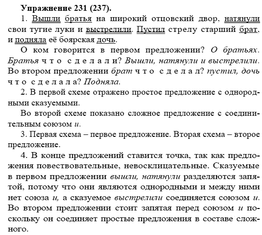 Практика, 5 класс, А.Ю. Купалова, 2007-2010, задание: 231(237)