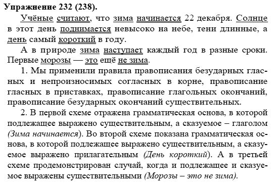 Практика, 5 класс, А.Ю. Купалова, 2007-2010, задание: 232(238)