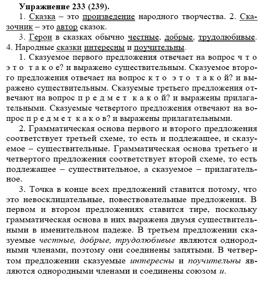 Практика, 5 класс, А.Ю. Купалова, 2007-2010, задание: 233(239)