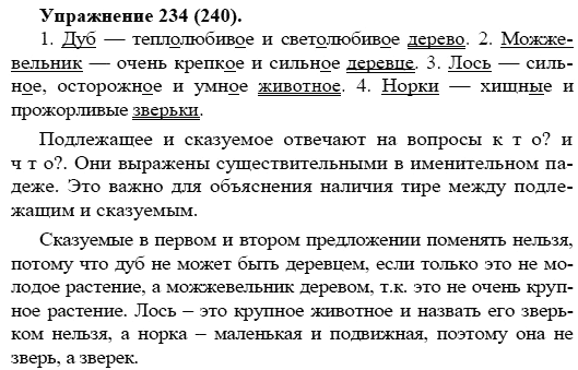 Практика, 5 класс, А.Ю. Купалова, 2007-2010, задание: 234(240)