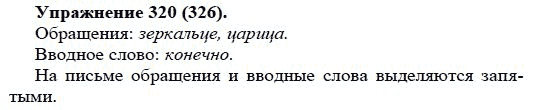 Практика, 5 класс, А.Ю. Купалова, 2007-2010, задание: 20(326)