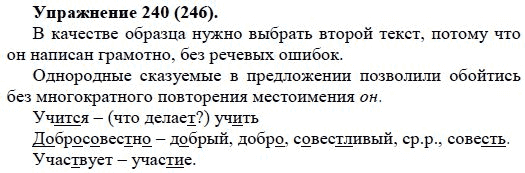 Практика, 5 класс, А.Ю. Купалова, 2007-2010, задание: 240(246)