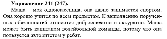 Практика, 5 класс, А.Ю. Купалова, 2007-2010, задание: 241(247)
