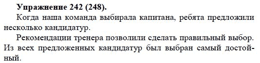 Практика, 5 класс, А.Ю. Купалова, 2007-2010, задание: 242(248)