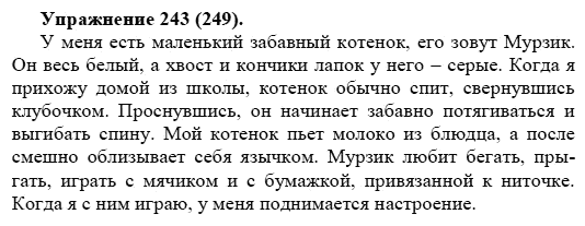 Практика, 5 класс, А.Ю. Купалова, 2007-2010, задание: 243(249)