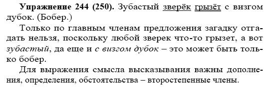 Практика, 5 класс, А.Ю. Купалова, 2007-2010, задание: 244(250)