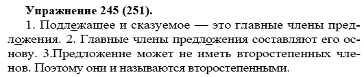 Практика, 5 класс, А.Ю. Купалова, 2007-2010, задание: 245(251)