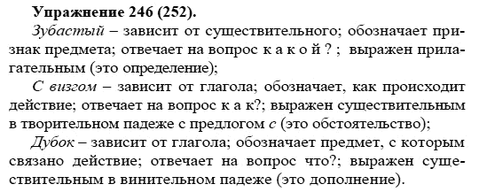 Практика, 5 класс, А.Ю. Купалова, 2007-2010, задание: 246(252)