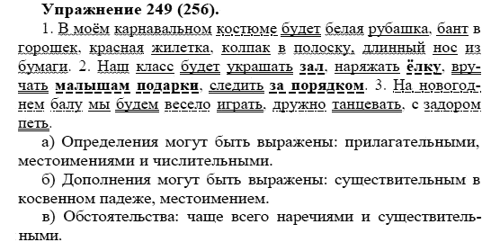 Практика, 5 класс, А.Ю. Купалова, 2007-2010, задание: 249(256)