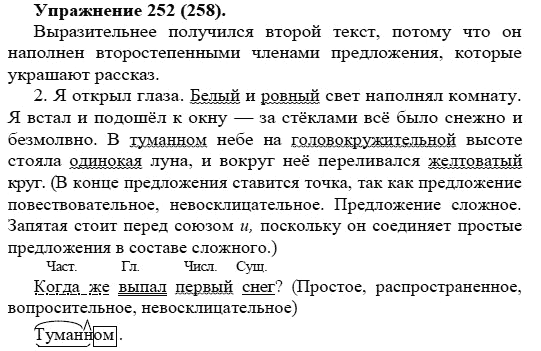 Практика, 5 класс, А.Ю. Купалова, 2007-2010, задание: 252(258)