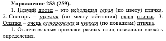 Практика, 5 класс, А.Ю. Купалова, 2007-2010, задание: 253(259)