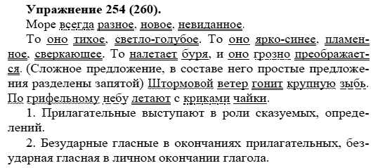 Практика, 5 класс, А.Ю. Купалова, 2007-2010, задание: 254(260)