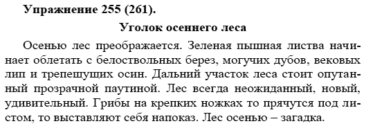 Практика, 5 класс, А.Ю. Купалова, 2007-2010, задание: 255(261)