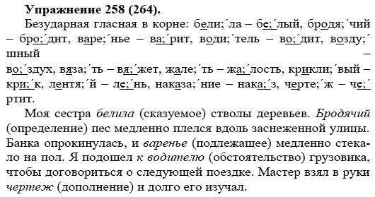 Практика, 5 класс, А.Ю. Купалова, 2007-2010, задание: 258(264)