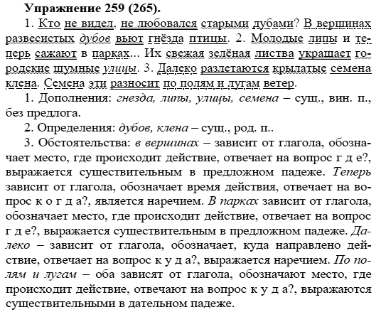 Практика, 5 класс, А.Ю. Купалова, 2007-2010, задание: 259(265)
