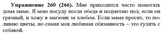 Практика, 5 класс, А.Ю. Купалова, 2007-2010, задание: 260(266)