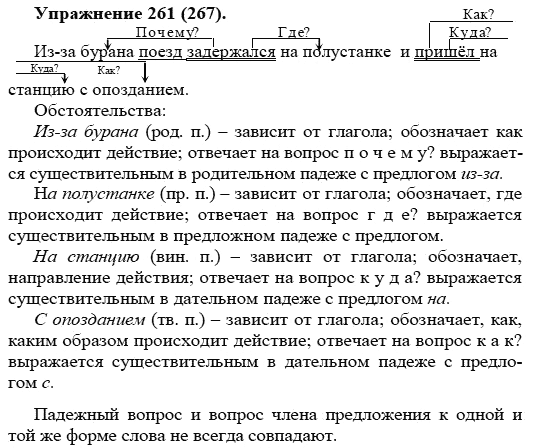 Практика, 5 класс, А.Ю. Купалова, 2007-2010, задание: 261(267)