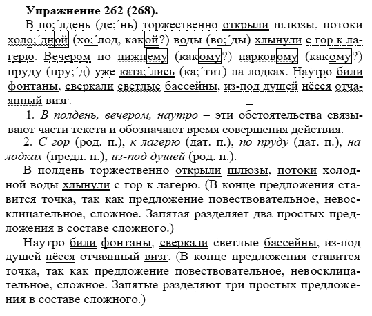 Практика, 5 класс, А.Ю. Купалова, 2007-2010, задание: 262(268)