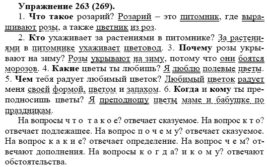 Практика, 5 класс, А.Ю. Купалова, 2007-2010, задание: 263(269)