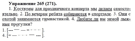 Практика, 5 класс, А.Ю. Купалова, 2007-2010, задание: 265(271)