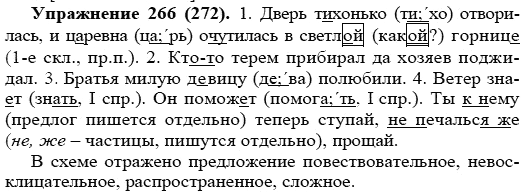 Практика, 5 класс, А.Ю. Купалова, 2007-2010, задание: 266(272)