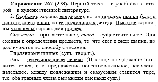 Практика, 5 класс, А.Ю. Купалова, 2007-2010, задание: 267(273)