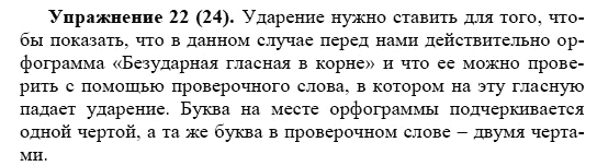 Практика, 5 класс, А.Ю. Купалова, 2007-2010, задание: 22(24)