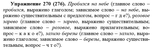 Практика, 5 класс, А.Ю. Купалова, 2007-2010, задание: 270(276)