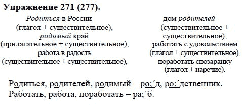 Практика, 5 класс, А.Ю. Купалова, 2007-2010, задание: 271(277)